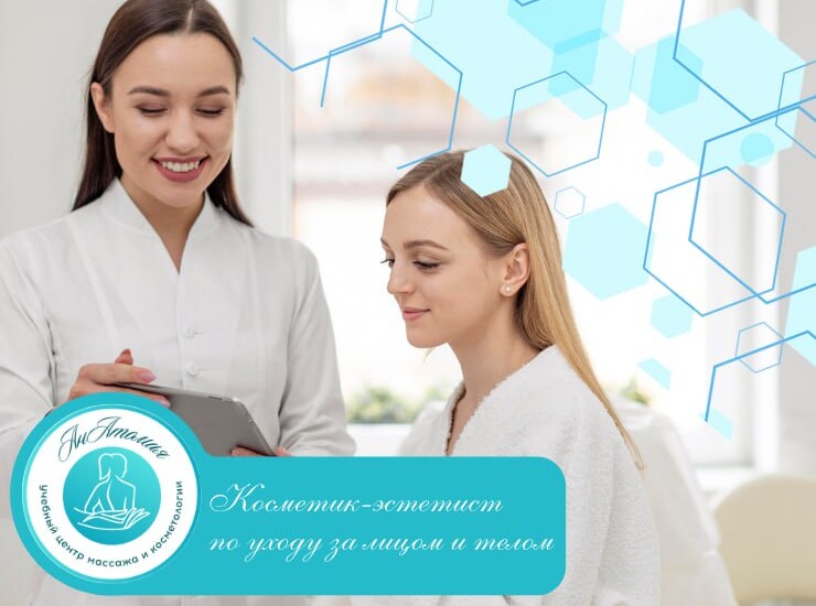 images/catalog/service/kosmetik-estetist-po-uxodu-za-liczom-i-telom.jpg