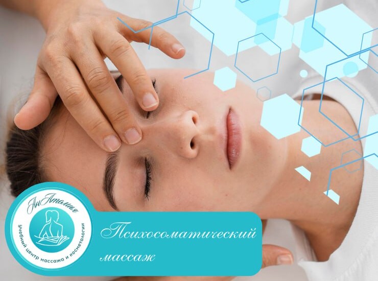 images/catalog/service/psixosomaticheskij-massazh.jpg